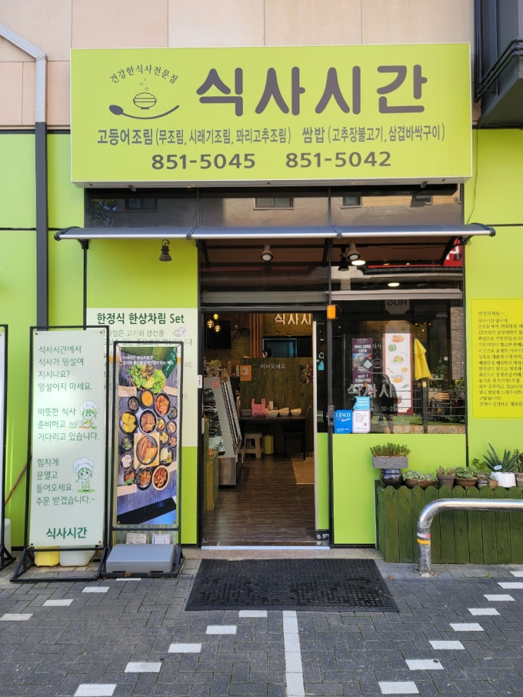 [식사시간 의정부] 민락동 밥집 / 솔직후기 / 민락2지구밥집