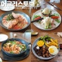 상봉 맛집 어글리스토브 데이트 장소로 제격인 브런치 즐긴 후기