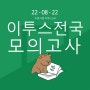 수원재수학원 전국이투스모의고사는 수원시청에서