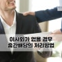 이사회가 없을 경우 중간배당의 처리방법