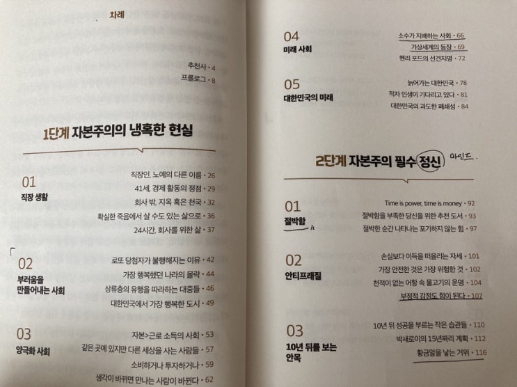 부의 통찰(부아c), 평범한 직장인이라면 꼭 봐야할 책 : 네이버 블로그