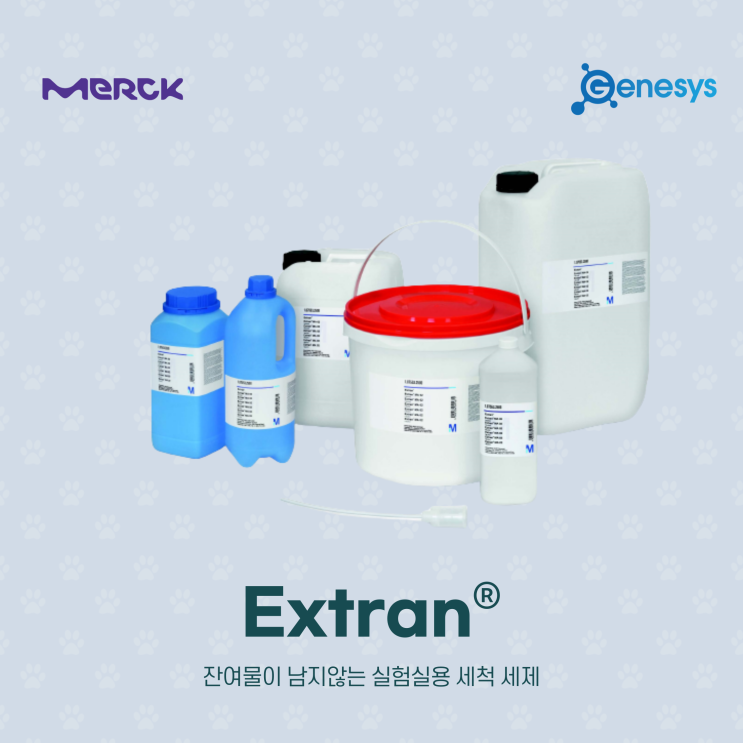 Extran® 잔여물이 남지않는 실험실 세척 세제 / 오토클레이브 세척제 / 멸균기 세척액 : 네이버 블로그