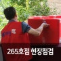 [265호점] 경기도 성남시 > 경기도 성남시 포장이사 현장점검!