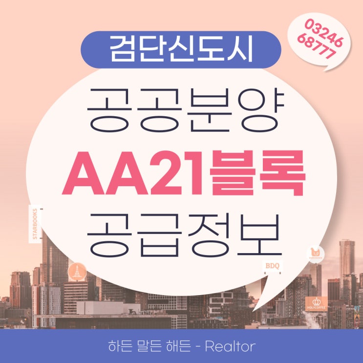 검단 신도시 AA21 본청약 공급 정보 안내드립니다 : 네이버 블로그