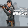 영화 봉오동 전투, 웨이브 추천 역사 속 한국 전쟁 영화(2019한국 영화)