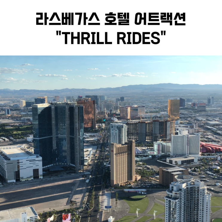 라스베가스 호텔 어트랙션 