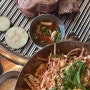 하남미사) 돼지고기집 <치이익> 내돈내산 후기