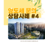 오피스텔 상생임대인 양도소득세 비과세 적용 문의, 직전 임대차 5%인상의 법 해석