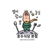 [경기도 맛집] 동두천 인생부대찌개 “호수식당 부대찌개”
