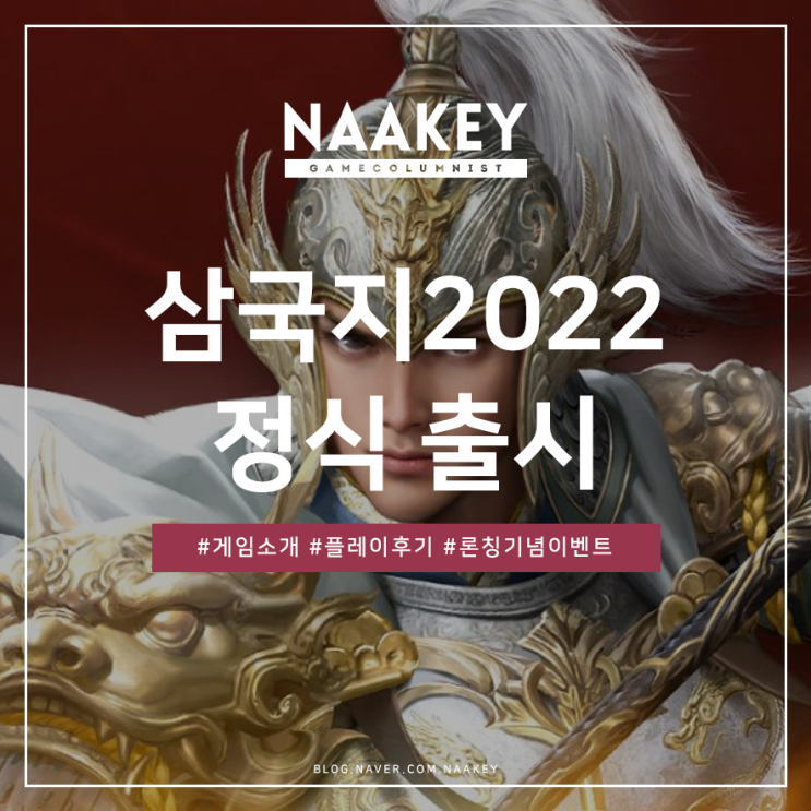 모바일게임신작 삼국지2022 쿠폰 및 SLG게임추천 정보 : 네이버 블로그