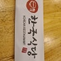 태국 라용 맛집. 한국식당에서 먹는 맛이랑 완전 똑같음 / 식당이름도 한국 식당. 플라워★