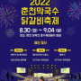 9월 10월 가을 서울 경기 축제 정보 리스트업! 1탄
