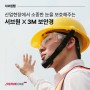 서브원X 3M 보안경! 필수 산업안전용품이자 한국인 맞춤 초경량 보안경 추천