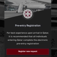 카타르 도하입국 ehteraz 반려와 승인