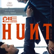 헌트 [ Hunt ] - 2022