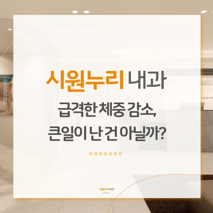 급격한 체중 감소, 큰일이 난 건 아닐까? : 네이버 블로그 급격한 체중 감소, 큰일이 난 건 아닐까? : 네이버 블로그