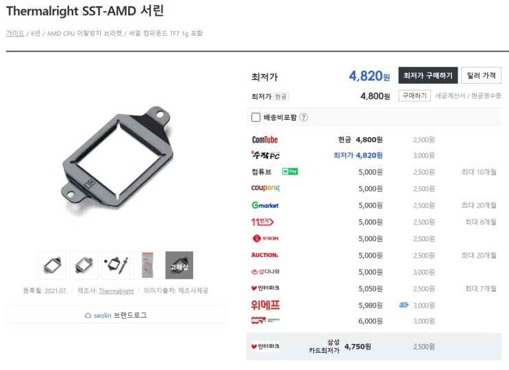 Thermalright SST-AMD를 구매했습니다. : 네이버 블로그