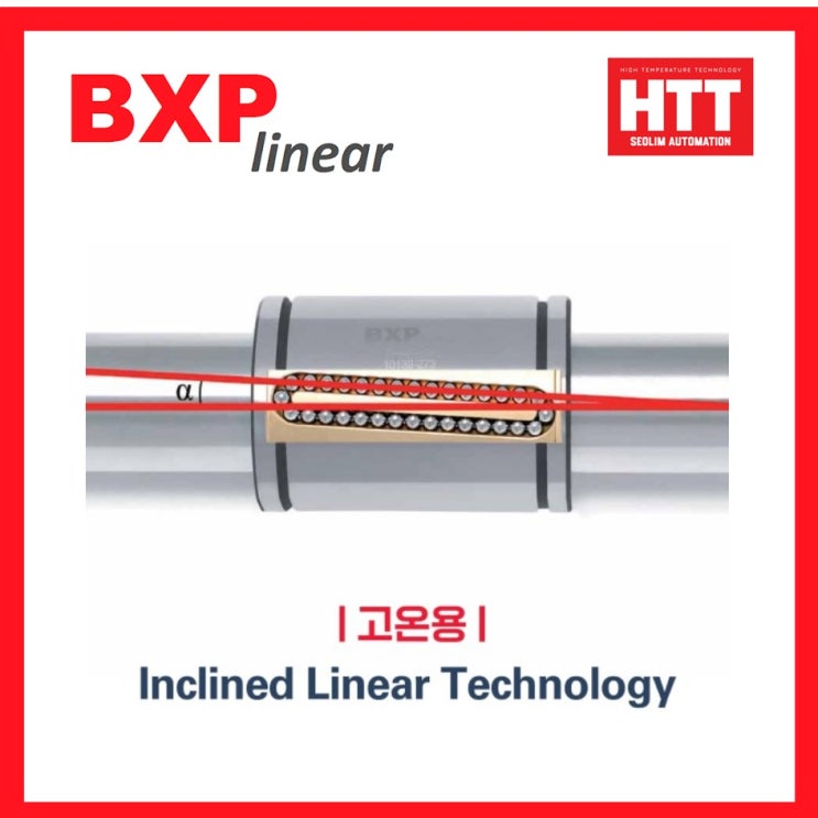 [BXP LINEAR] 200도 까지 견디는 고온용 볼부시 KS 시리즈 : 네이버 블로그