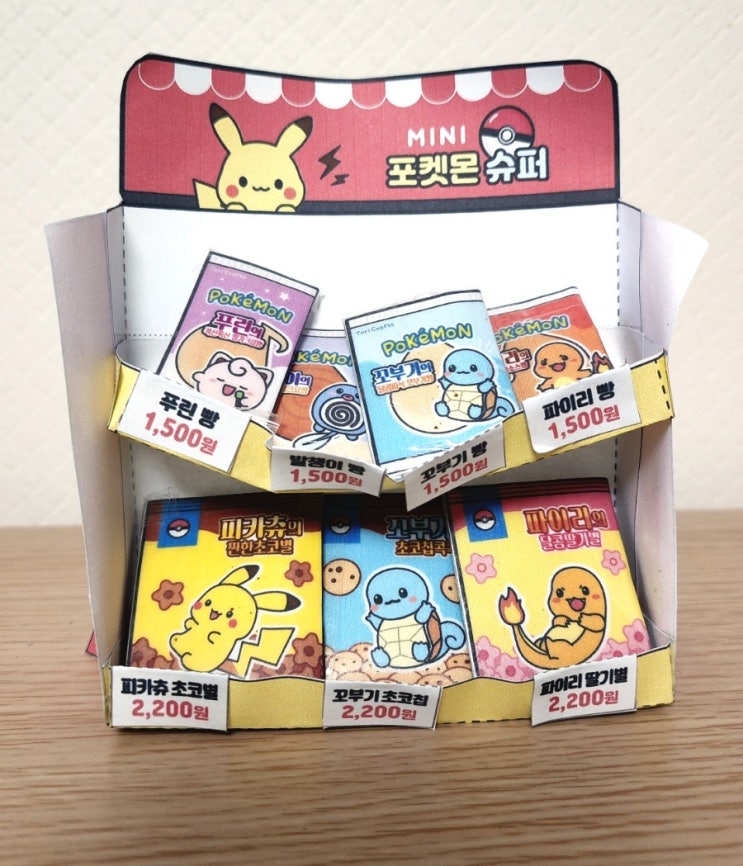 포켓몬 mini 슈퍼 _ DIY 종이 장난감 만들기(토리와 만들기 _무료도안 제공) : 네이버 블로그 포켓몬 Mini 슈퍼 _ Diy 종이 장난감 만들기(토리와 만들기 _무료도안 제공) : 네이버 블로그