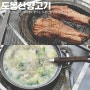 도봉동 맛집 서울 등산로 야외 테라스에서 즐기는 도봉산양고기