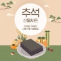 해농 추석 김선물세트 할인+대량구매 무료배송 이벤트
