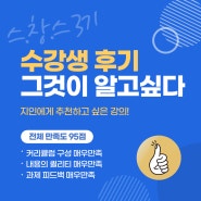 스마트스토어 창업 스쿨 3기 수강생 후기(feat.닥등클럽)
