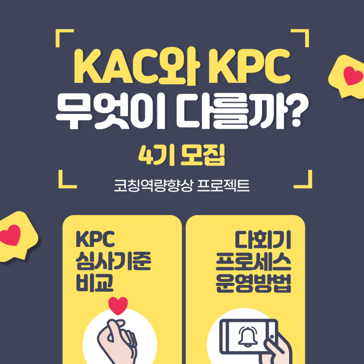 [마감] 코치자격 KPC 준비, 혼자서 막막하신가요? : 네이버 블로그
