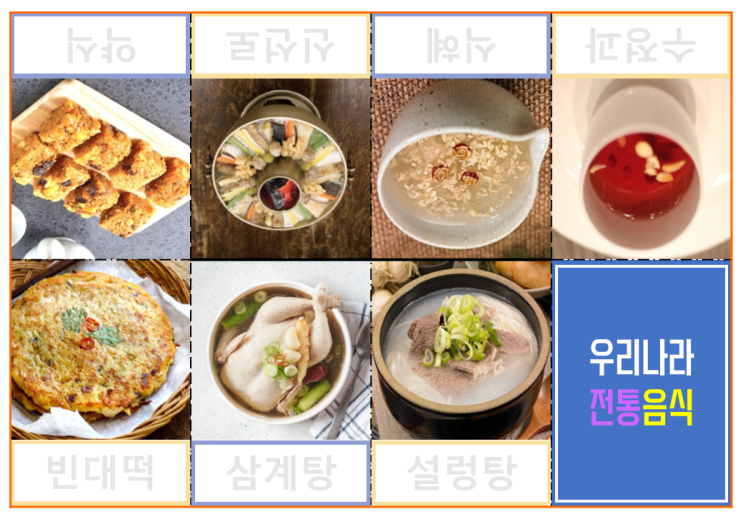 우리나라전통음식작은책3 : 네이버 블로그