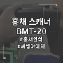 홍채스캐너, BMT-20 국가 전자주민등록증 생체인식 제품