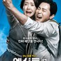 영화 엑시트 (EXIT , 2019) 정보, 출연진