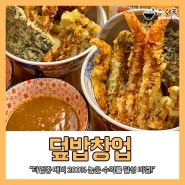 덮밥창업 200% 높은 수익률 달성 비결!