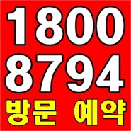 구리 삼부 르네상스 더테라스 오피스텔의 모든것~~!