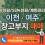 [S27161] 경기도 이천·여주 물류 창고 부지 토지 매매 - 계획관리, 8000평(26,725㎡) / 54,000평(181,074㎡)