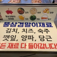 [강원도 속초 중앙시장 먹거리] 뚱삼겹살말이, 음.. 이게 무슨맛이냐면요..