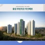 충북 음성 푸르지오 마크베르 아파트 전국에서 청약 신청 가능한 분양 소식