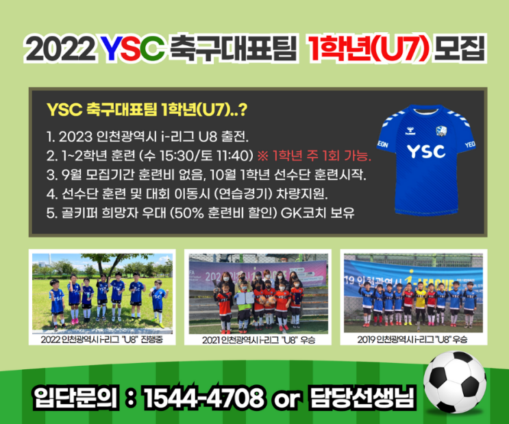 [인천/연수구/동춘동/옥련동/청학동/연수동/송도] YSC 축구클럽 '축구대표팀' 1~4학년 선수단 모집 : 네이버 블로그