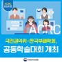 국민권익위원회-한국부패학회,청렴성 향상을 위한 공동학술대회 개최