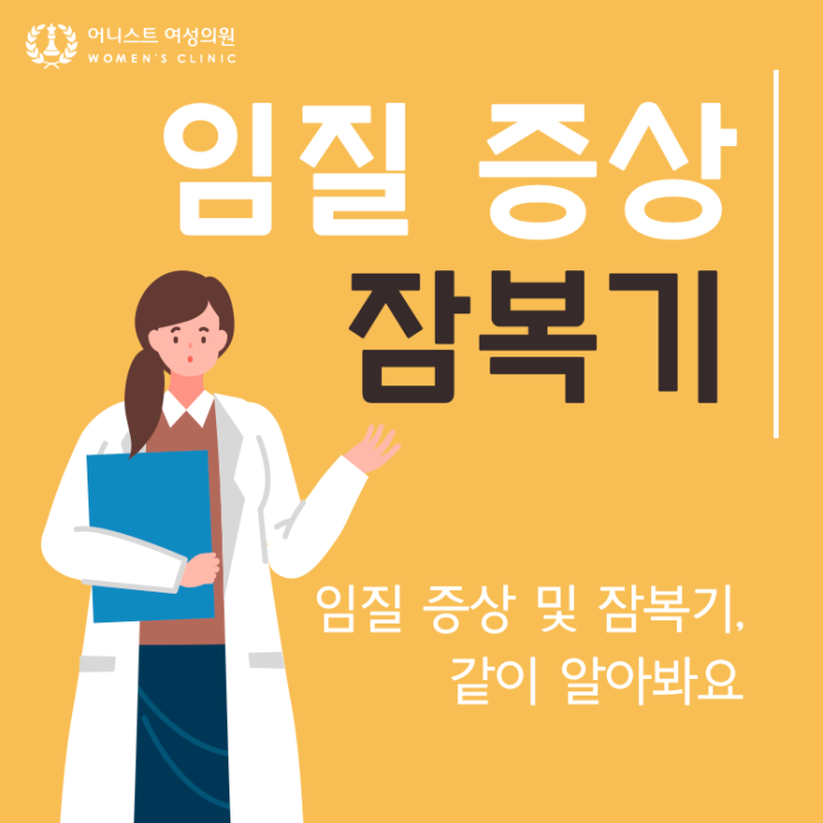 임질 증상 및 잠복기, 같이 알아봐요 : 네이버 블로그