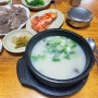 대전 중앙시장 소머리국밥 소머리수육 진국국물 함경도집