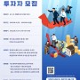 [경기도경제과학진흥원] 판교 스타트업 투자교류회 초청 (8월 31일)