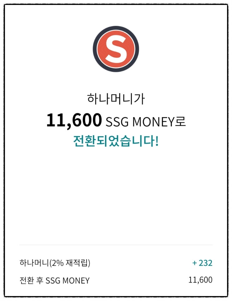 댐댐 현금화하기 ssg페이 현금 계좌 전환방법 : 네이버 블로그