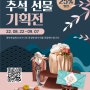 경북 세일 페스타! 농축산물 특산품 25%할인가로 들여가세요.