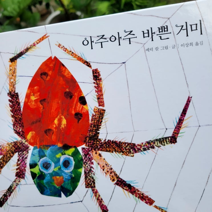 my-own-very-busy-spider-coloring-book-coloring-book-by-eric-carle