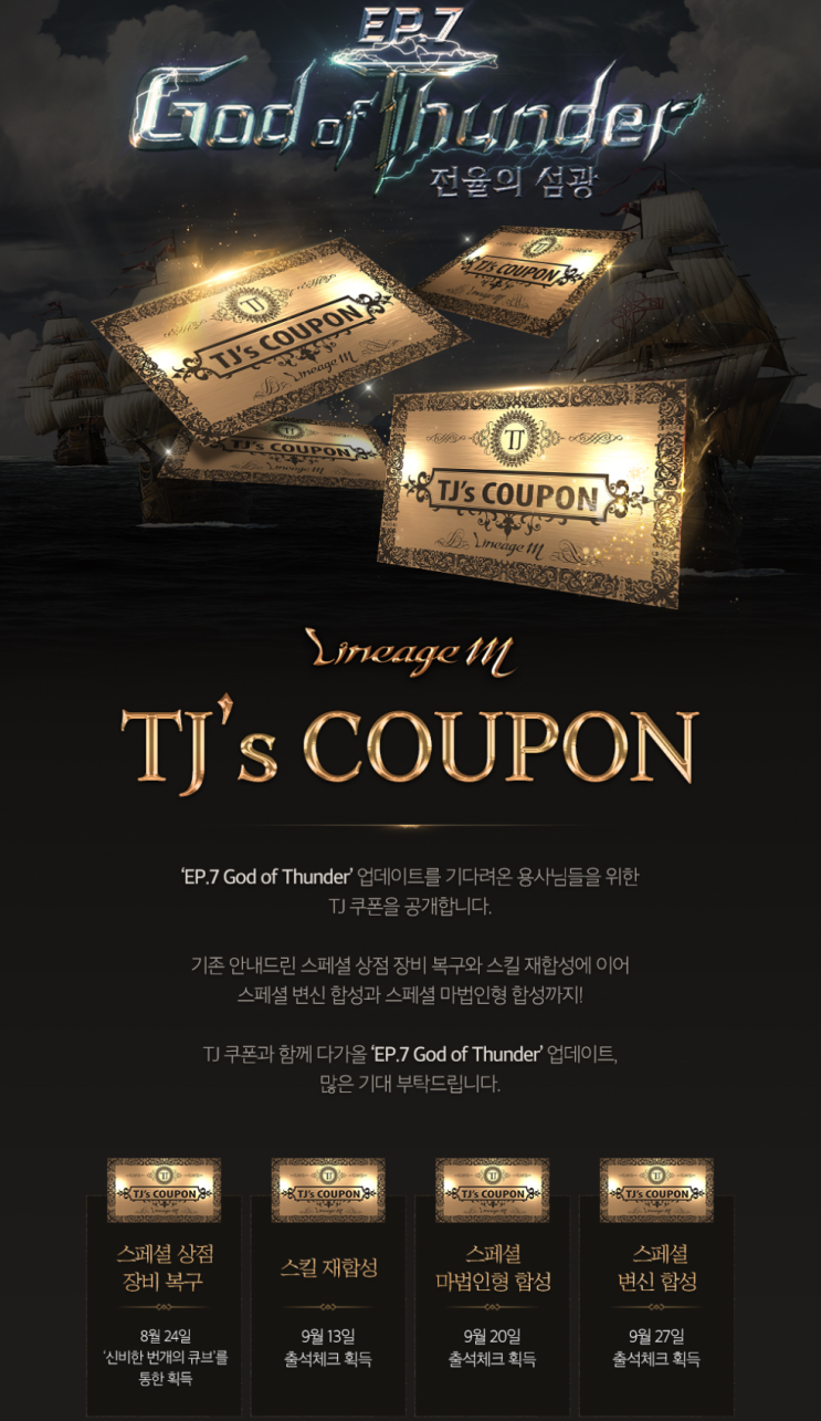 리니지M 이번 업데이트 TJ쿠폰 2장 아니고 4장이라고?! : 네이버 블로그