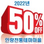 2022년 경북 전국민 파워업 프로젝트 50% 할인(종료)