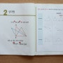 초등 4학년 2학기 수학 예습 2단원 삼각형