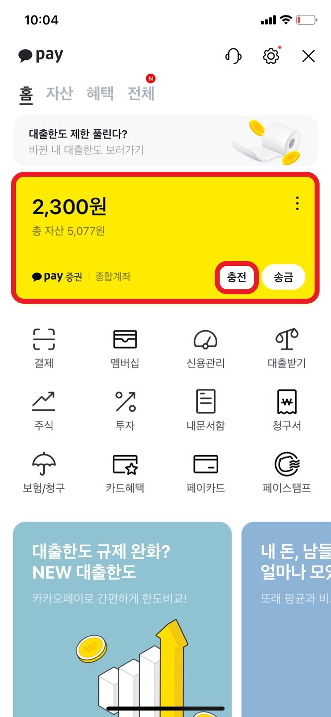 카카오페이 입금하기 출금 / 송금 방법 : 네이버 블로그