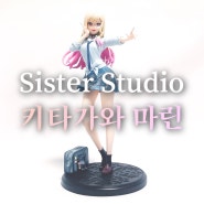 [Review] 그 비스크 돌은 사랑한다, Sister Studio "키타가와 마린 " 레진 피규어 리뷰!