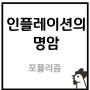 인플레이션의 역설과 포퓰리즘