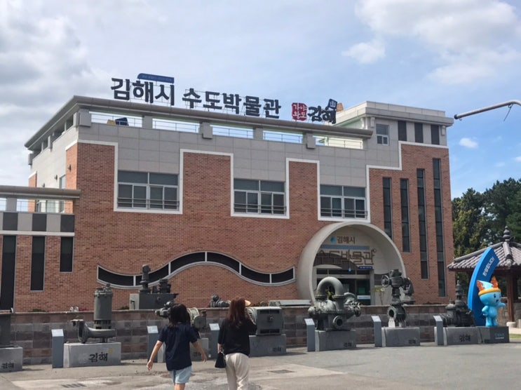 김해볼거리 김해시 수도박물관